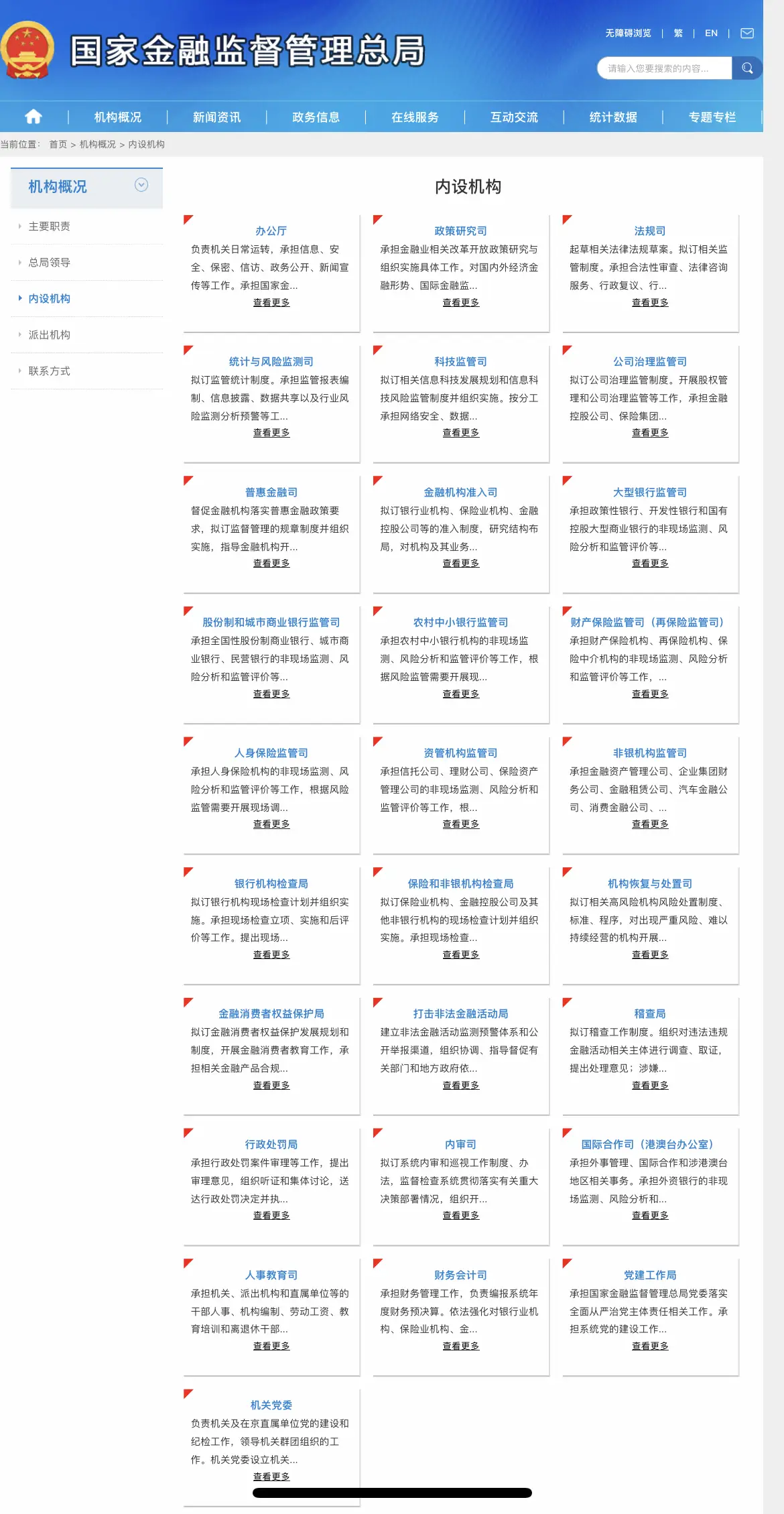 国家金融监督管理总局机构设置_银保监会 刘春航_国家金融监督管理总局负责人名单