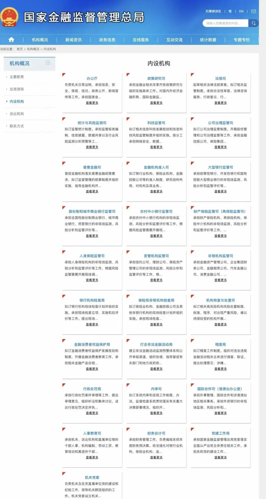 国家金融监督管理总局机构设置_国家金融监督管理总局领导名单_银保监会 刘春航