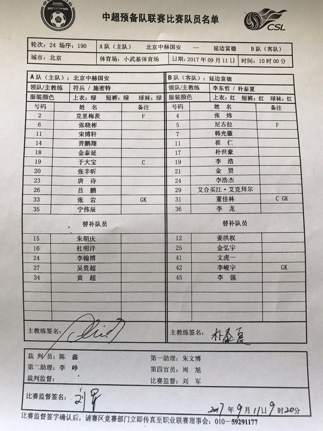 北京国安李翰博_于大宝预备队比赛表现_北京中赫国安预备队联赛24轮