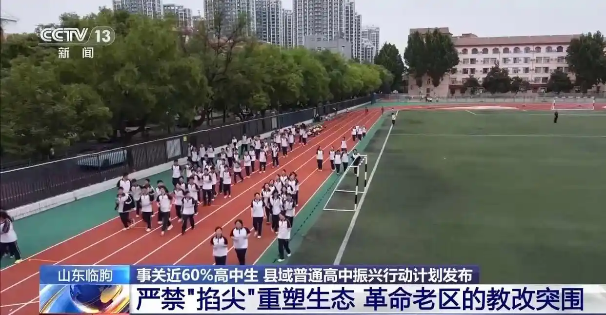 涉1600余万在校生 县城高中如何振兴_县中发展办学条件提升_县域普通高中振兴行动计划