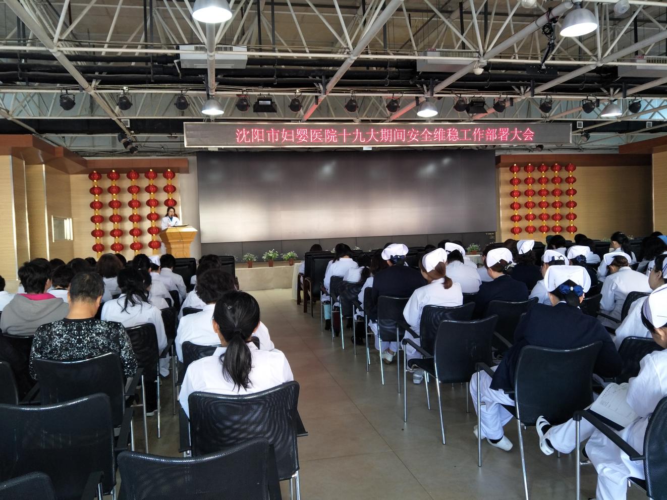 沈阳市妇婴医院安全生产“四大举措” 全力保障十九大期间医院安全生产