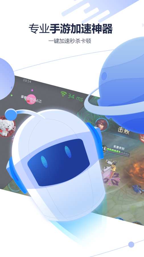 迅游手游加速器官方版
