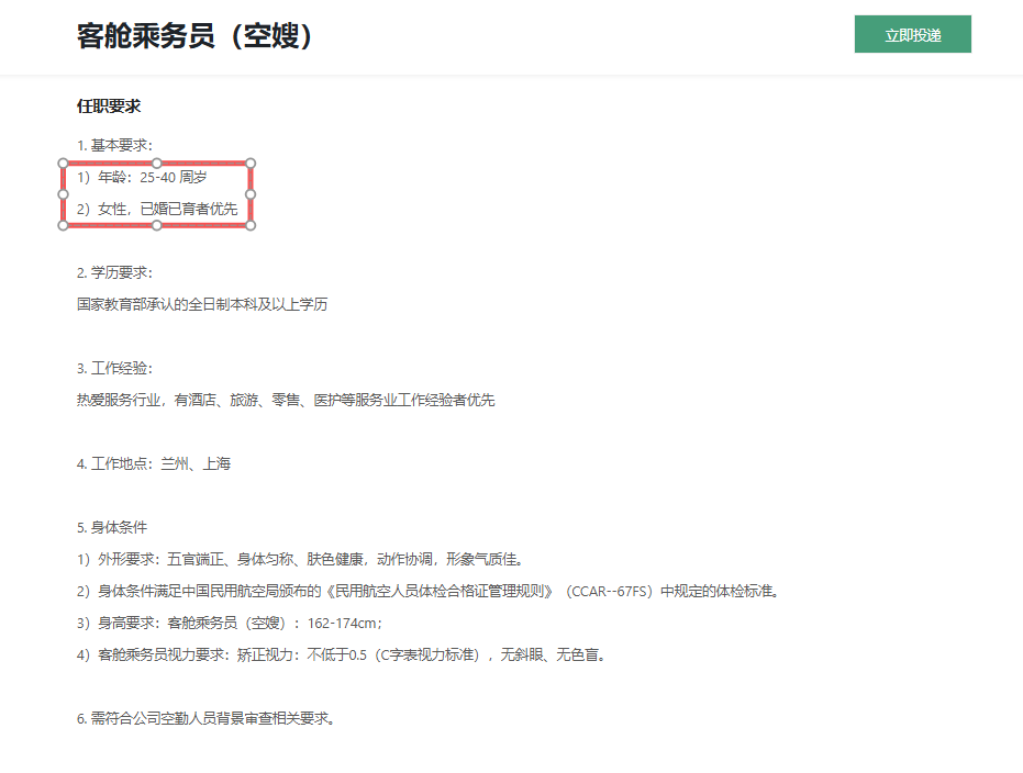 无工作经验要求空乘招聘_春秋航空空嫂招聘_招聘空嫂只是开始