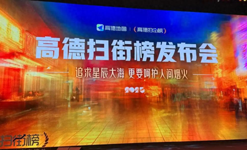 高德逆袭本地生活圈，扫街榜凭“真实数据”碾压对手，同行坐不住