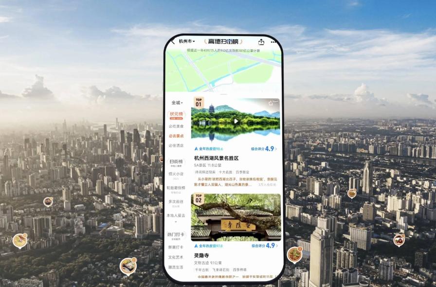 高德扫街榜_真实用户行为数据本地生活推荐_本地生活服务app