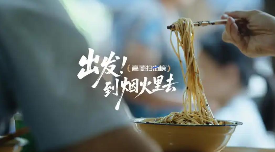 真实用户行为数据本地生活推荐_高德扫街榜_本地生活服务app