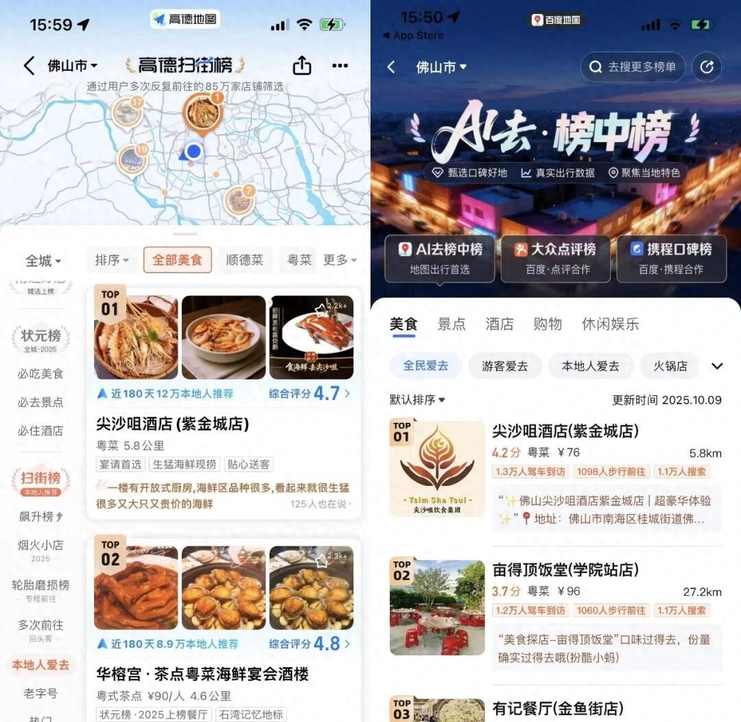 高德百度地图数据算法竞争_本地生活服务app_本地生活服务信任危机