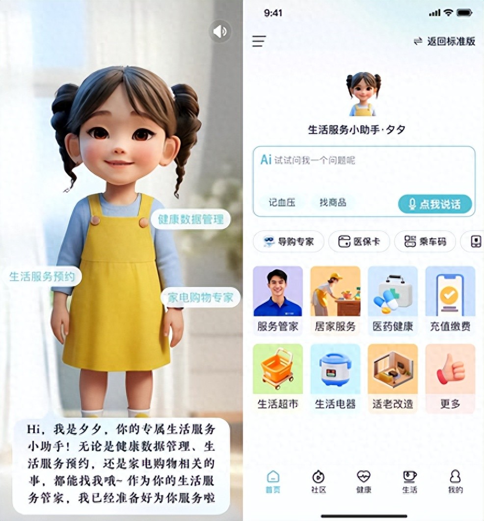 本地生活服务app_AI养老APP朝夕相伴_中老年智能生活服务
