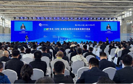 2025东北（沈阳）水博览会暨水利创新发展交流会启幕