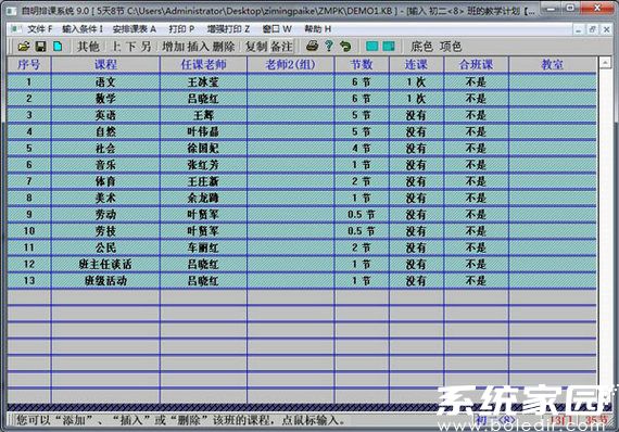 自明排课系统9.0绿色版