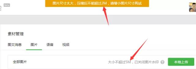 公众号动图粘贴失败_微信公众平台图片上传问题_96微信编辑器图片粘贴失败
