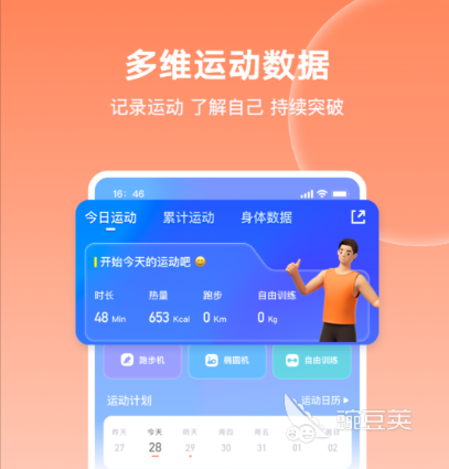 健身好帮手推荐_免费好用的健身app_运动APP推荐