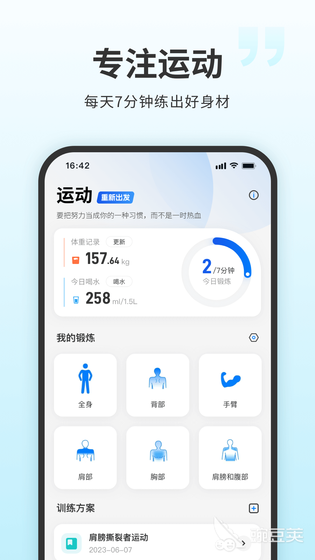 免费好用的健身app_健身爱好者交流平台_健身视频教学应用