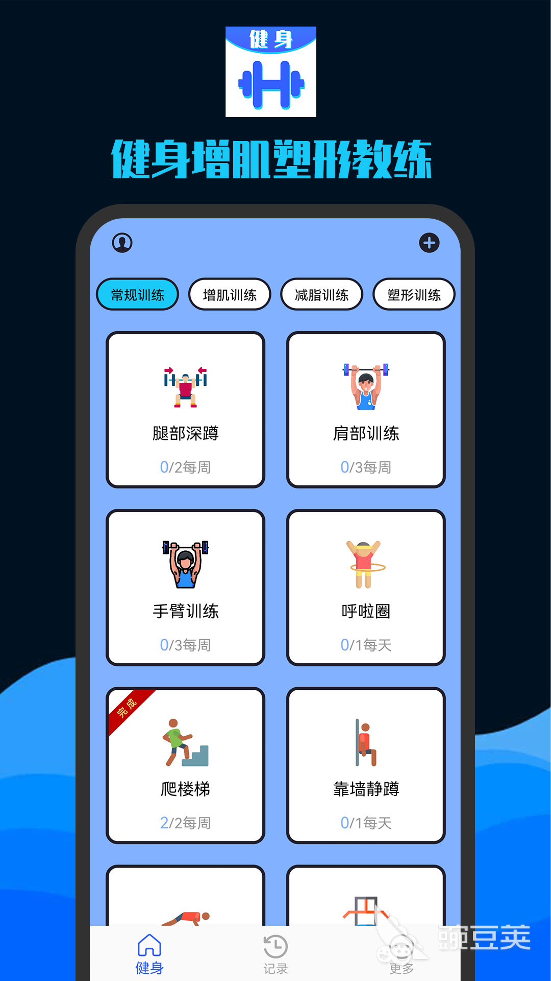 免费好用的健身app_健身视频教学应用_健身爱好者交流平台