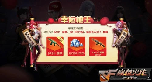 CF手游 幸运枪王福利预告 永久麒麟等你来抽