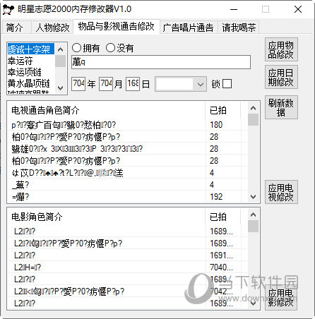 明星志愿2000Steam版修改器