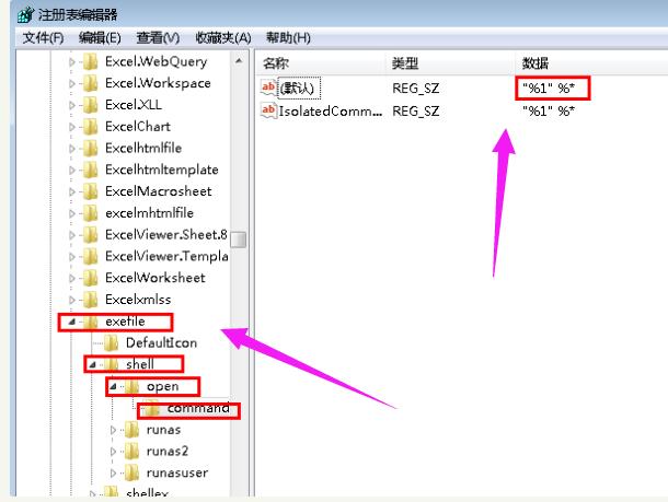修复exe文件关联_删除autorun.inf文件_注册表编辑器打不开了