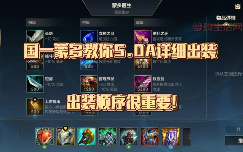 蒙多打野出装怎么选？这样出装胜率嘎嘎高！