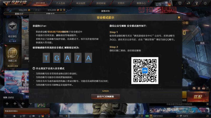 穿越火线官方器安全吗？官方版本告别风险！