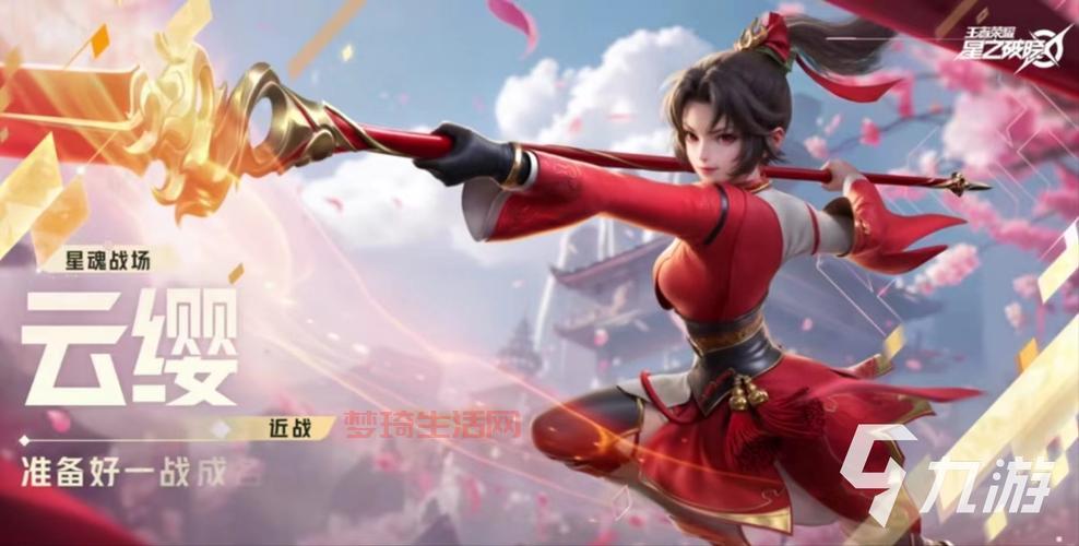 王者荣耀云缨怎么玩？新手必看超详细攻略！