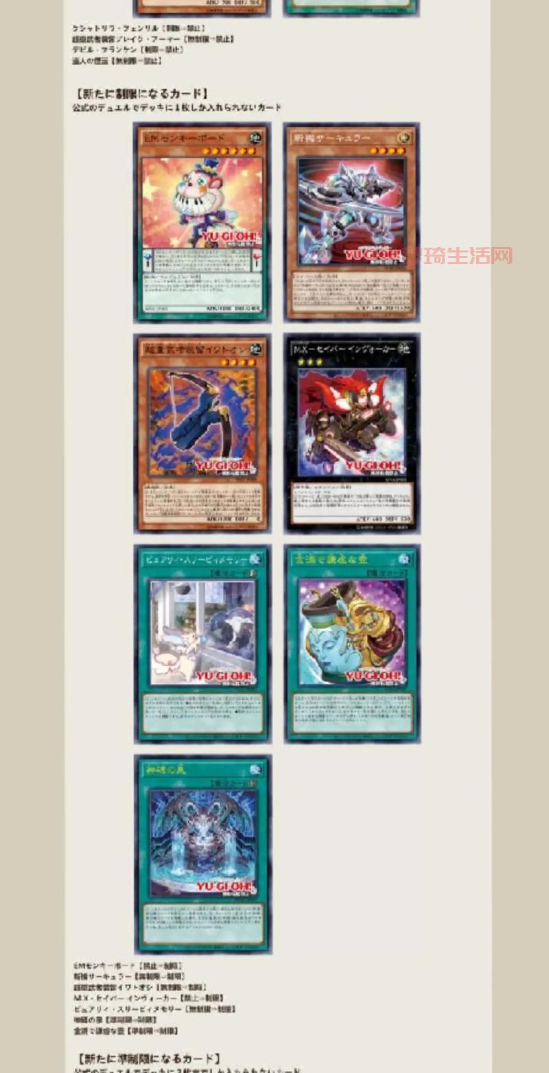 游戏王ocg禁卡表更新了啥？来看一看详细解读！