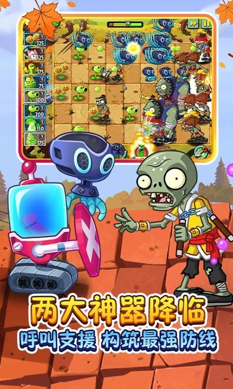 植物大战僵尸2：奇妙时空之旅下载与玩法推荐