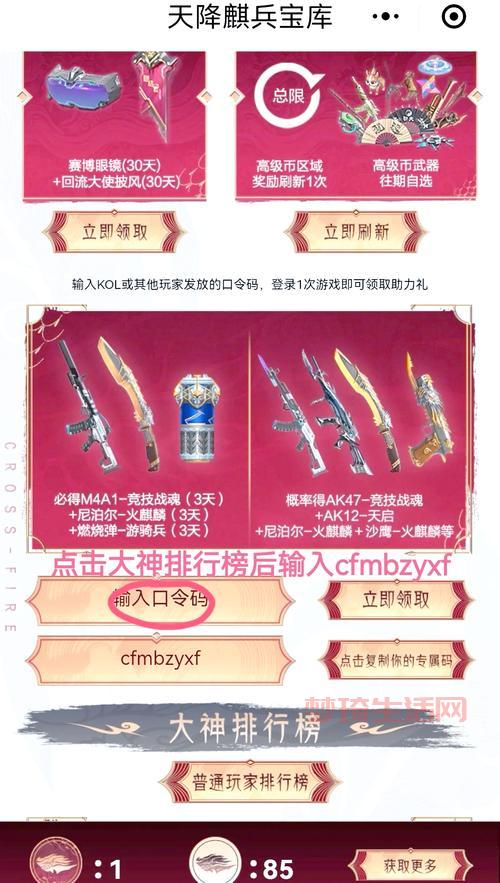 穿越火线官方活动有哪些？最新福利领取攻略！
