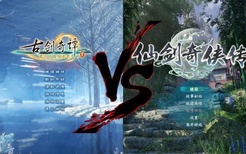 古剑二和古剑三哪个好玩？对比分析！