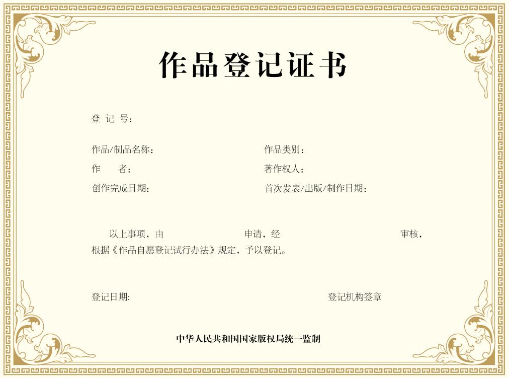 小程序版权申请是什么意思_版权登记流程_版权登记作用