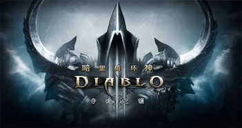 暗黑破坏神3怎么收费 暗黑3是免费的吗_暗黑破坏神3怎么收费