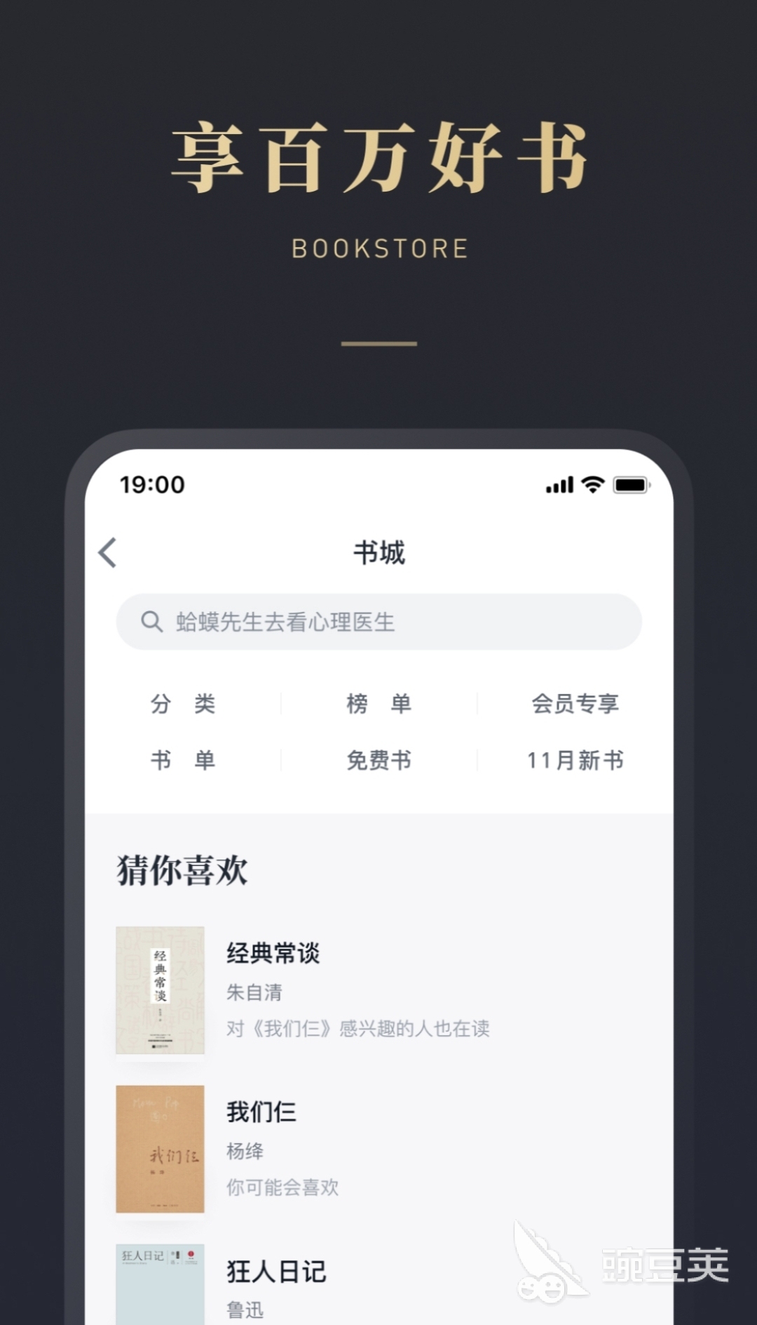 读书的软件有哪些 在线阅读图书的app大全