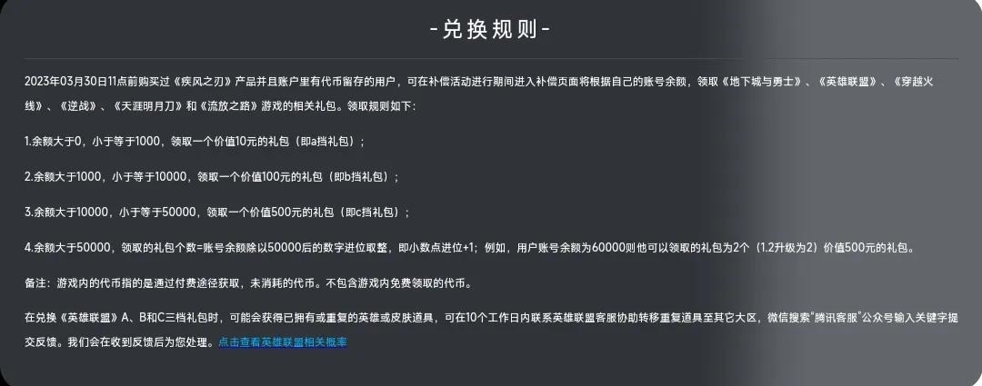 疾风之刃停运时间_疾风之刃停服补偿_疾风之刃激活码