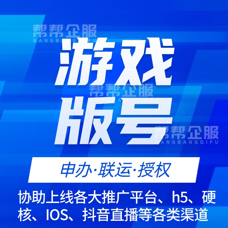 游戏版号申请的「详细」资料