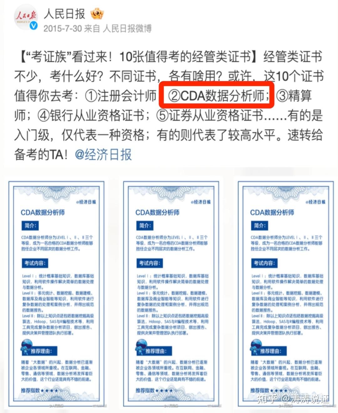 百度个人认证有用吗_大学CDA数据分析师证书有用吗_CDA数据分析师大学生考证优势