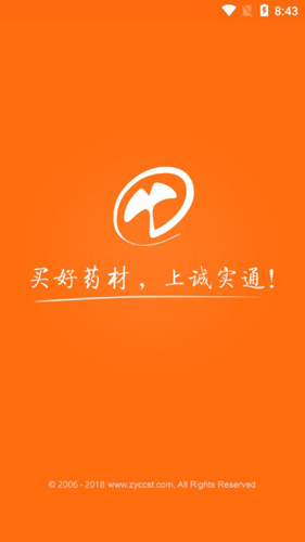 中药材诚实通买家版