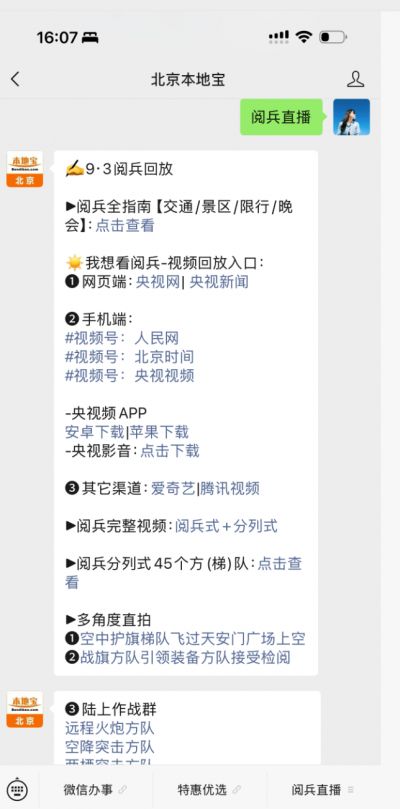 2025九三阅兵全程回顾完整版(直播回放入口)