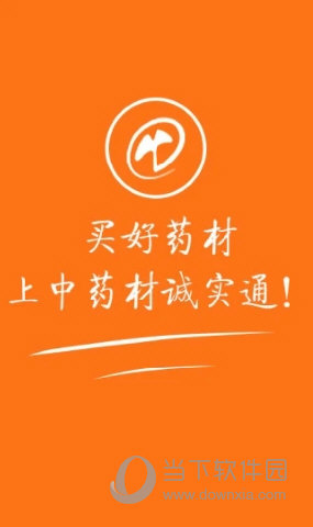 中药材诚实通手机版 V2.3.3 安卓版
