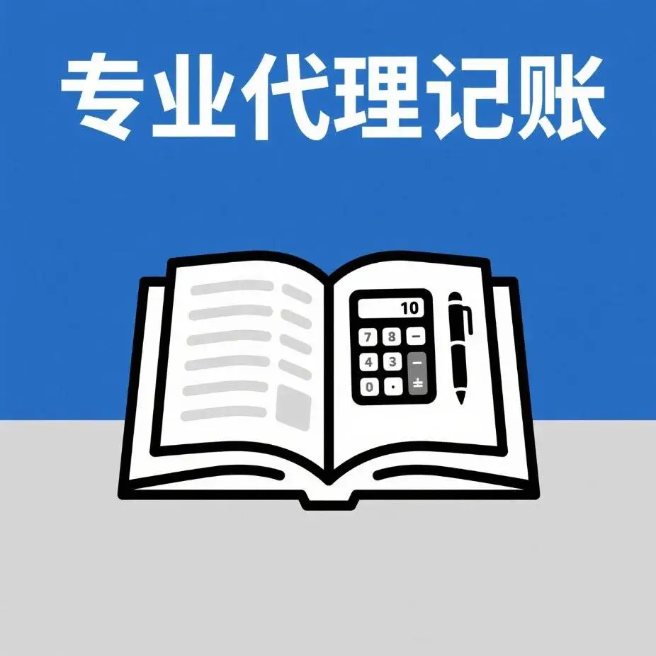 郑州君之蕊财务服务有限公司_代理记账网_海南企业财税代理记账服务