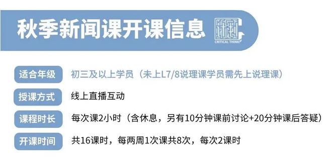 青少年信息筛选能力培养_高中新闻思辨课_近期国内外新闻事件