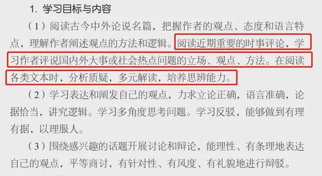 高中新闻思辨课_青少年信息筛选能力培养_近期国内外新闻事件