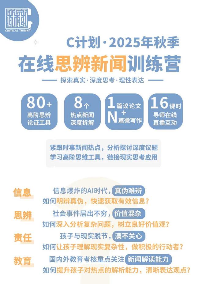 青少年信息筛选能力培养_近期国内外新闻事件_高中新闻思辨课