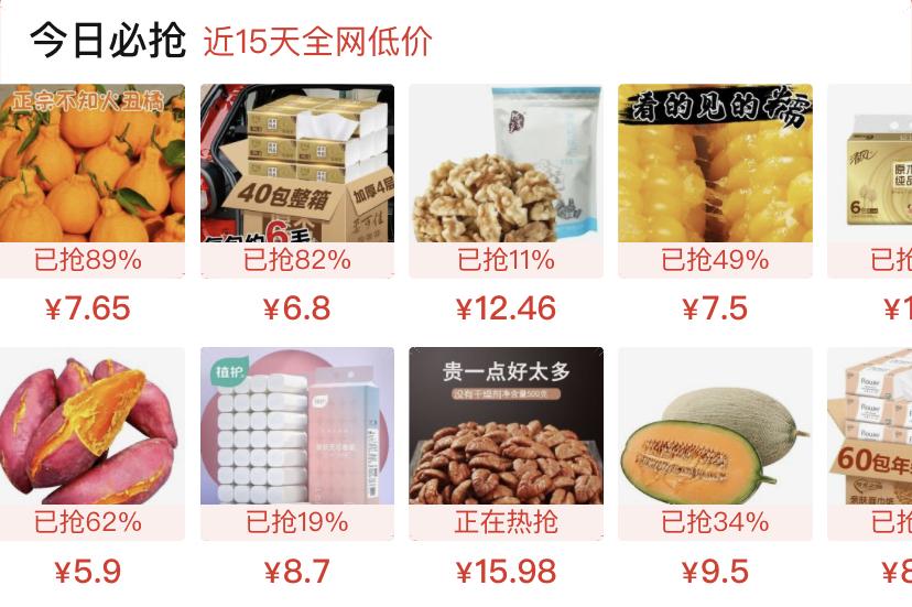 1元包邮 拼多多 真香节_手机淘宝网1元秒杀活动