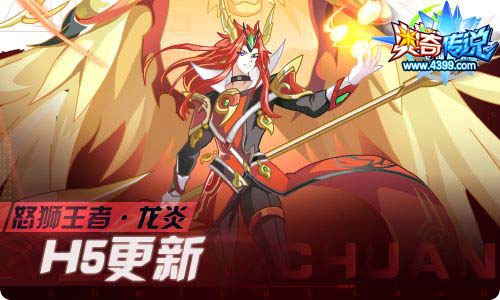 最强神宠免费拿狮焰之力_奥奇传说斗战胜佛进化_怒狮王者·龙炎启元进化降临