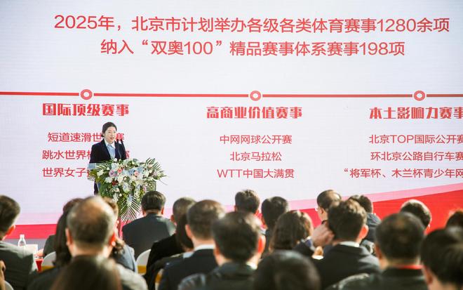 2025北京赛事日历发布_北京人和2025赛程表_双奥100精品赛事体系