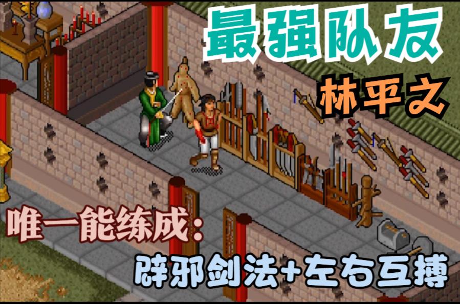 梦幻金庸群侠传2.4攻略_野球拳练到十级攻略_金庸群侠传最强武功秘籍