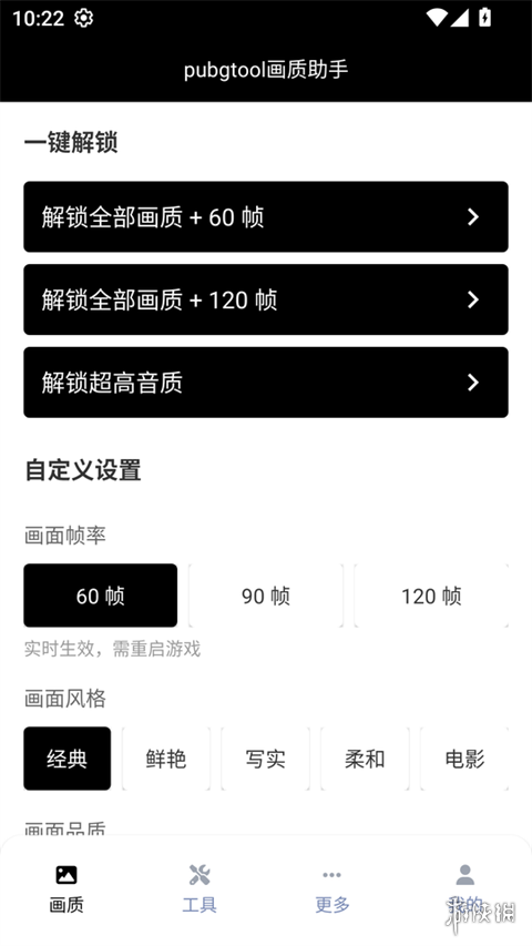 120_120帧画质助手 PUBG MOBILE 超高清画质设置