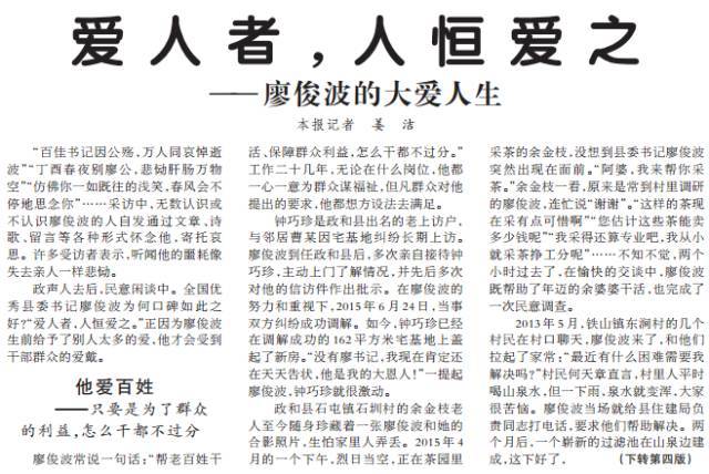 典型人物通讯报道何以打动人（人民日报报道案例分析）