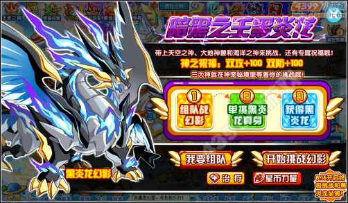 奥拉星黑炎龙打法攻略 黑炎龙打败方法