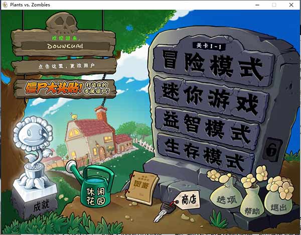 植物大战僵尸全解锁版破解版