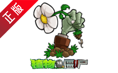 植物大战僵尸中文版